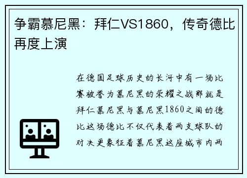 争霸慕尼黑：拜仁VS1860，传奇德比再度上演