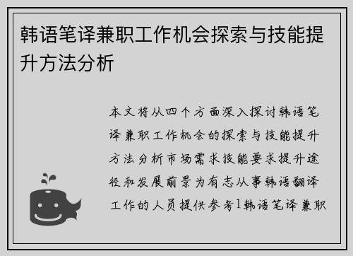 韩语笔译兼职工作机会探索与技能提升方法分析