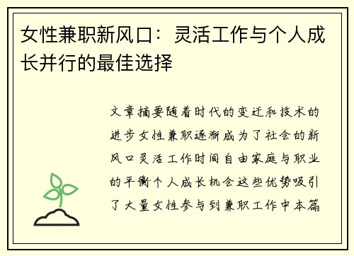 女性兼职新风口：灵活工作与个人成长并行的最佳选择