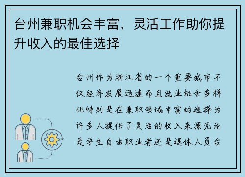 台州兼职机会丰富，灵活工作助你提升收入的最佳选择