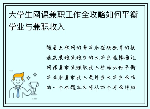 大学生网课兼职工作全攻略如何平衡学业与兼职收入