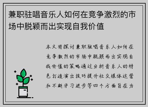 兼职驻唱音乐人如何在竞争激烈的市场中脱颖而出实现自我价值