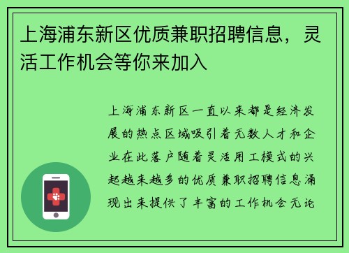 上海浦东新区优质兼职招聘信息，灵活工作机会等你来加入