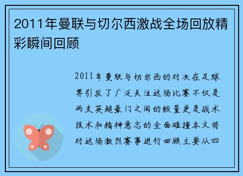 2011年曼联与切尔西激战全场回放精彩瞬间回顾