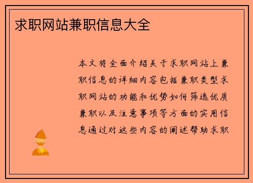 求职网站兼职信息大全