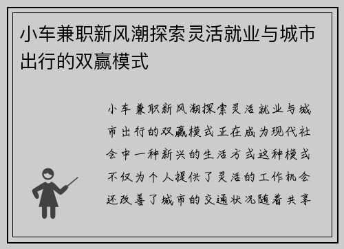 小车兼职新风潮探索灵活就业与城市出行的双赢模式