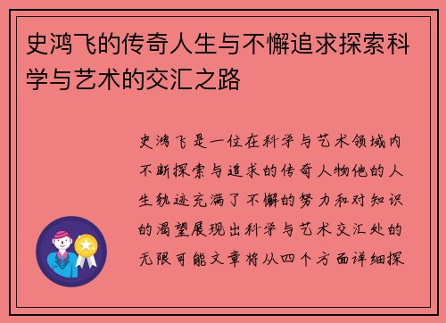史鸿飞的传奇人生与不懈追求探索科学与艺术的交汇之路