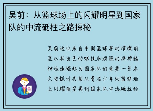 吴前：从篮球场上的闪耀明星到国家队的中流砥柱之路探秘