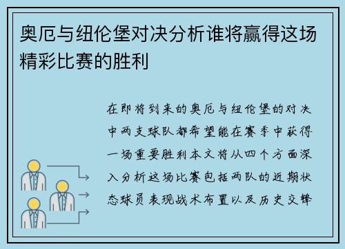 奥厄与纽伦堡对决分析谁将赢得这场精彩比赛的胜利
