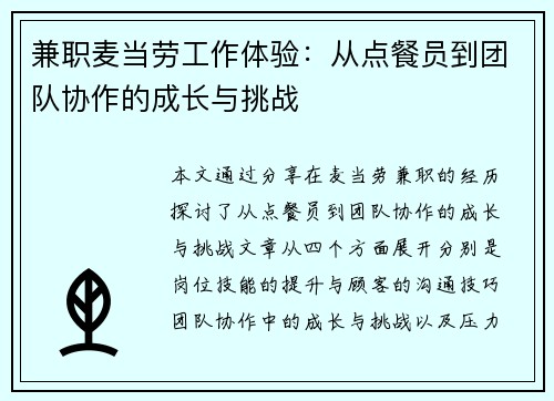 兼职麦当劳工作体验：从点餐员到团队协作的成长与挑战