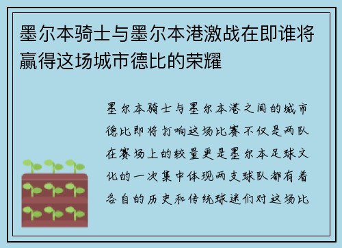 墨尔本骑士与墨尔本港激战在即谁将赢得这场城市德比的荣耀