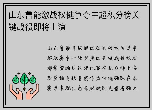 山东鲁能激战权健争夺中超积分榜关键战役即将上演