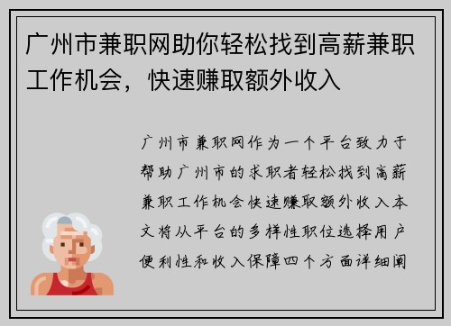 广州市兼职网助你轻松找到高薪兼职工作机会，快速赚取额外收入