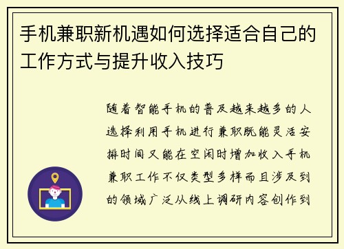 手机兼职新机遇如何选择适合自己的工作方式与提升收入技巧