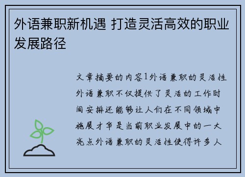 外语兼职新机遇 打造灵活高效的职业发展路径