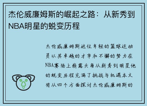 杰伦威廉姆斯的崛起之路：从新秀到NBA明星的蜕变历程