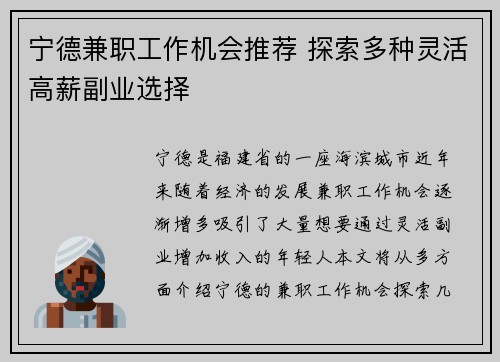 宁德兼职工作机会推荐 探索多种灵活高薪副业选择