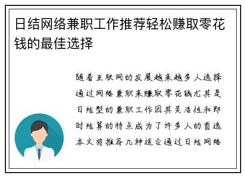 日结网络兼职工作推荐轻松赚取零花钱的最佳选择