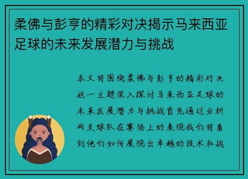 柔佛与彭亨的精彩对决揭示马来西亚足球的未来发展潜力与挑战