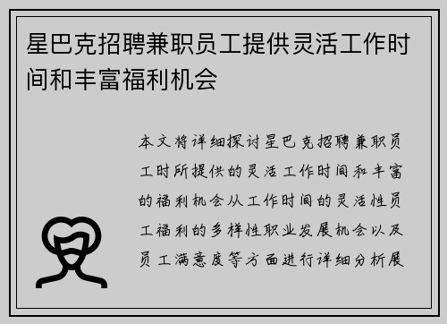 星巴克招聘兼职员工提供灵活工作时间和丰富福利机会