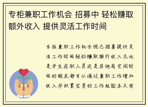 专柜兼职工作机会 招募中 轻松赚取额外收入 提供灵活工作时间