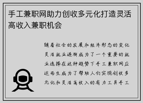 手工兼职网助力创收多元化打造灵活高收入兼职机会
