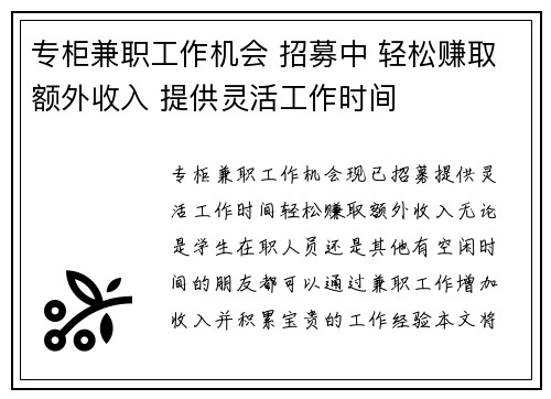 专柜兼职工作机会 招募中 轻松赚取额外收入 提供灵活工作时间
