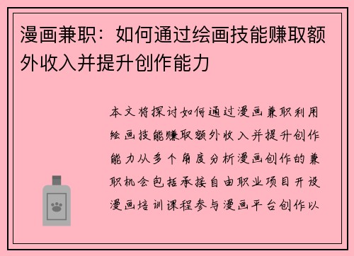 漫画兼职：如何通过绘画技能赚取额外收入并提升创作能力