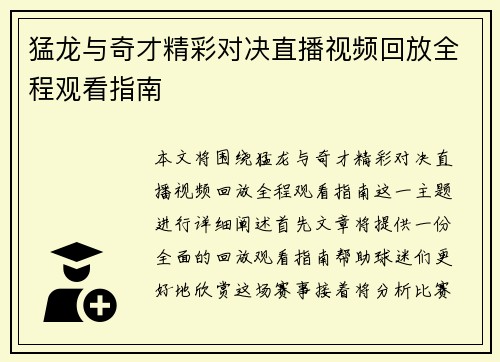 猛龙与奇才精彩对决直播视频回放全程观看指南