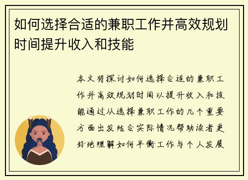 如何选择合适的兼职工作并高效规划时间提升收入和技能