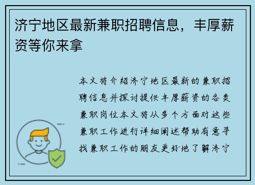 济宁地区最新兼职招聘信息，丰厚薪资等你来拿
