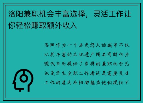 洛阳兼职机会丰富选择，灵活工作让你轻松赚取额外收入