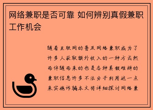 网络兼职是否可靠 如何辨别真假兼职工作机会
