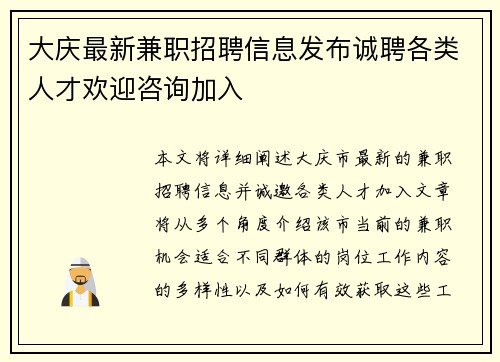 大庆最新兼职招聘信息发布诚聘各类人才欢迎咨询加入