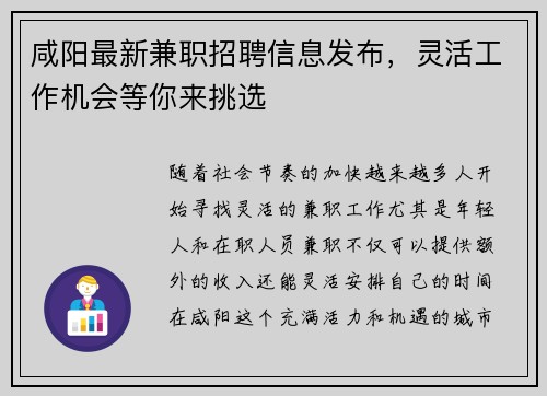 咸阳最新兼职招聘信息发布，灵活工作机会等你来挑选