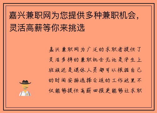 嘉兴兼职网为您提供多种兼职机会，灵活高薪等你来挑选