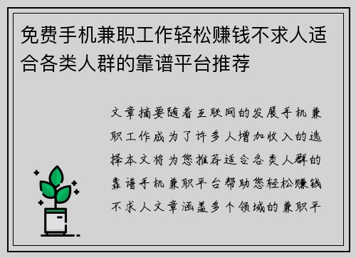 免费手机兼职工作轻松赚钱不求人适合各类人群的靠谱平台推荐