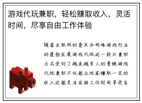 游戏代玩兼职，轻松赚取收入，灵活时间，尽享自由工作体验