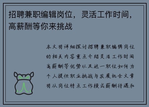 招聘兼职编辑岗位，灵活工作时间，高薪酬等你来挑战