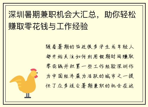 深圳暑期兼职机会大汇总，助你轻松赚取零花钱与工作经验