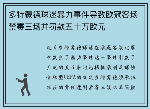 多特蒙德球迷暴力事件导致欧冠客场禁赛三场并罚款五十万欧元