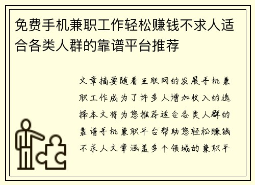免费手机兼职工作轻松赚钱不求人适合各类人群的靠谱平台推荐