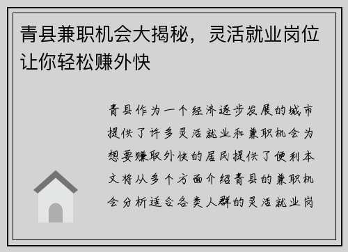青县兼职机会大揭秘，灵活就业岗位让你轻松赚外快