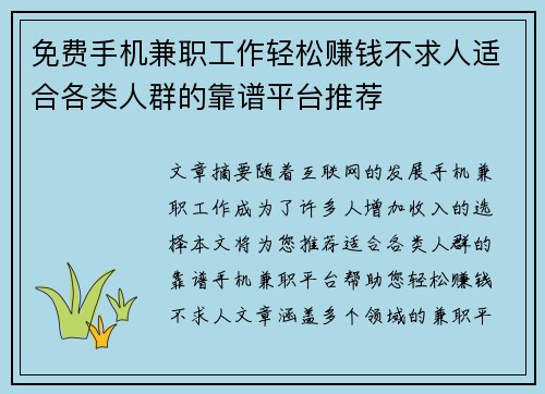 免费手机兼职工作轻松赚钱不求人适合各类人群的靠谱平台推荐