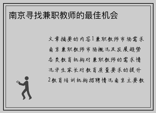 南京寻找兼职教师的最佳机会