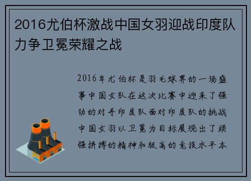 2016尤伯杯激战中国女羽迎战印度队力争卫冕荣耀之战