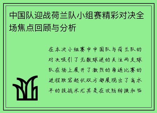 中国队迎战荷兰队小组赛精彩对决全场焦点回顾与分析