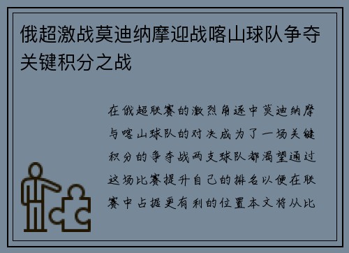 俄超激战莫迪纳摩迎战喀山球队争夺关键积分之战