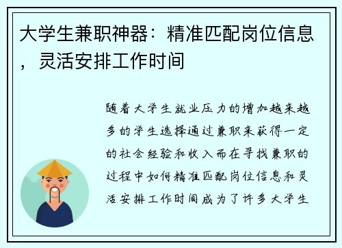 大学生兼职神器：精准匹配岗位信息，灵活安排工作时间
