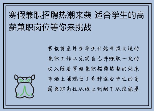寒假兼职招聘热潮来袭 适合学生的高薪兼职岗位等你来挑战